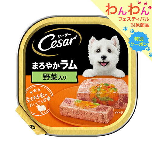 シーザー　まろやかラム　野菜入り　100g　24個　ドッグフード　関東当日便のサムネイル