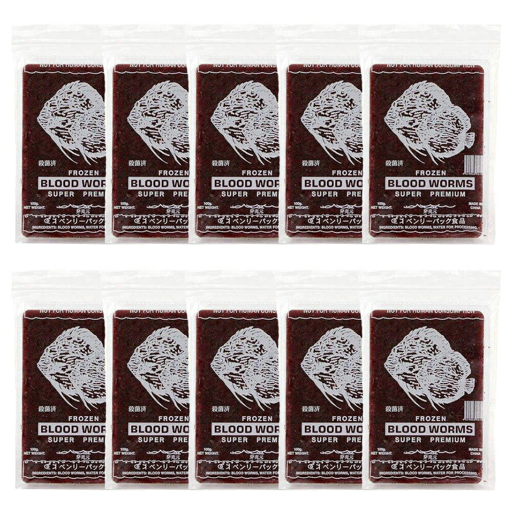 冷凍ベンリーパック　冷凍赤虫（アカムシ）　100g10袋　別途クール手数料　常温商品同梱不可　お一人様15点限り