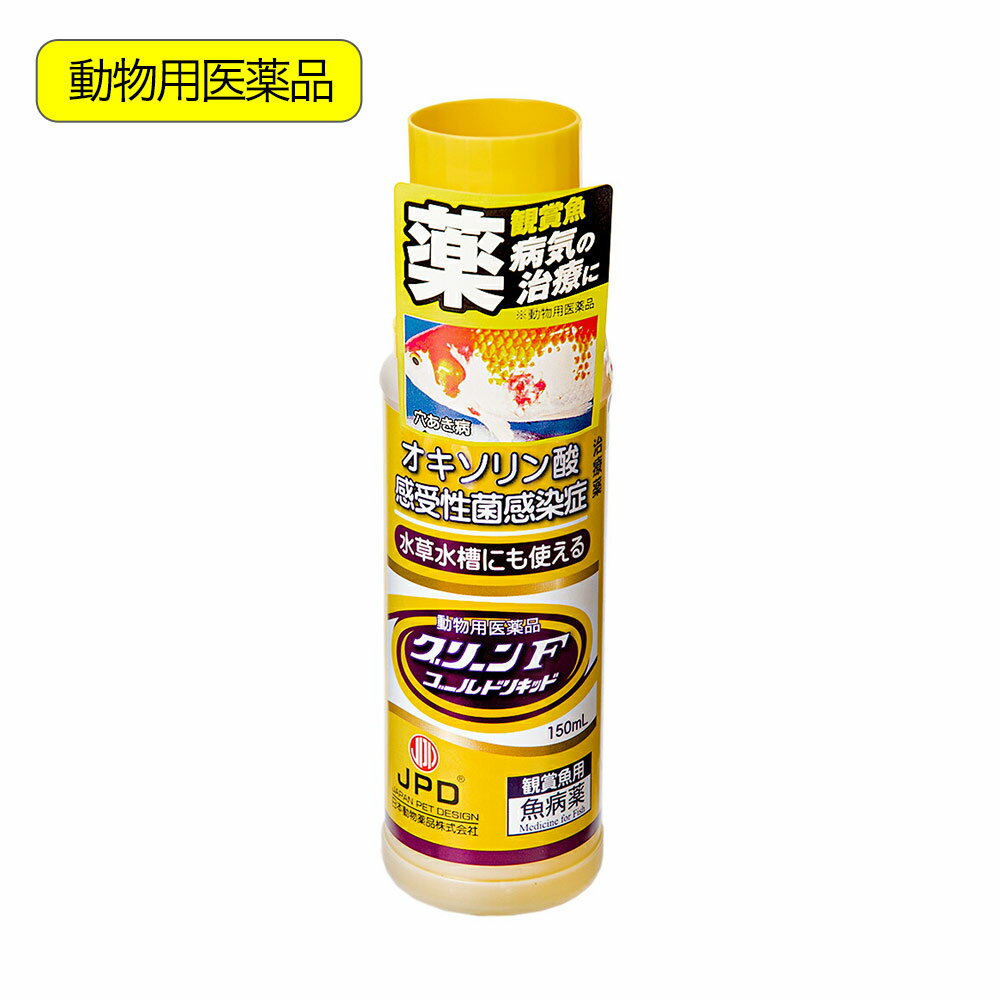 観賞魚用魚病薬 グリーンFゴールドリキッド 150ml