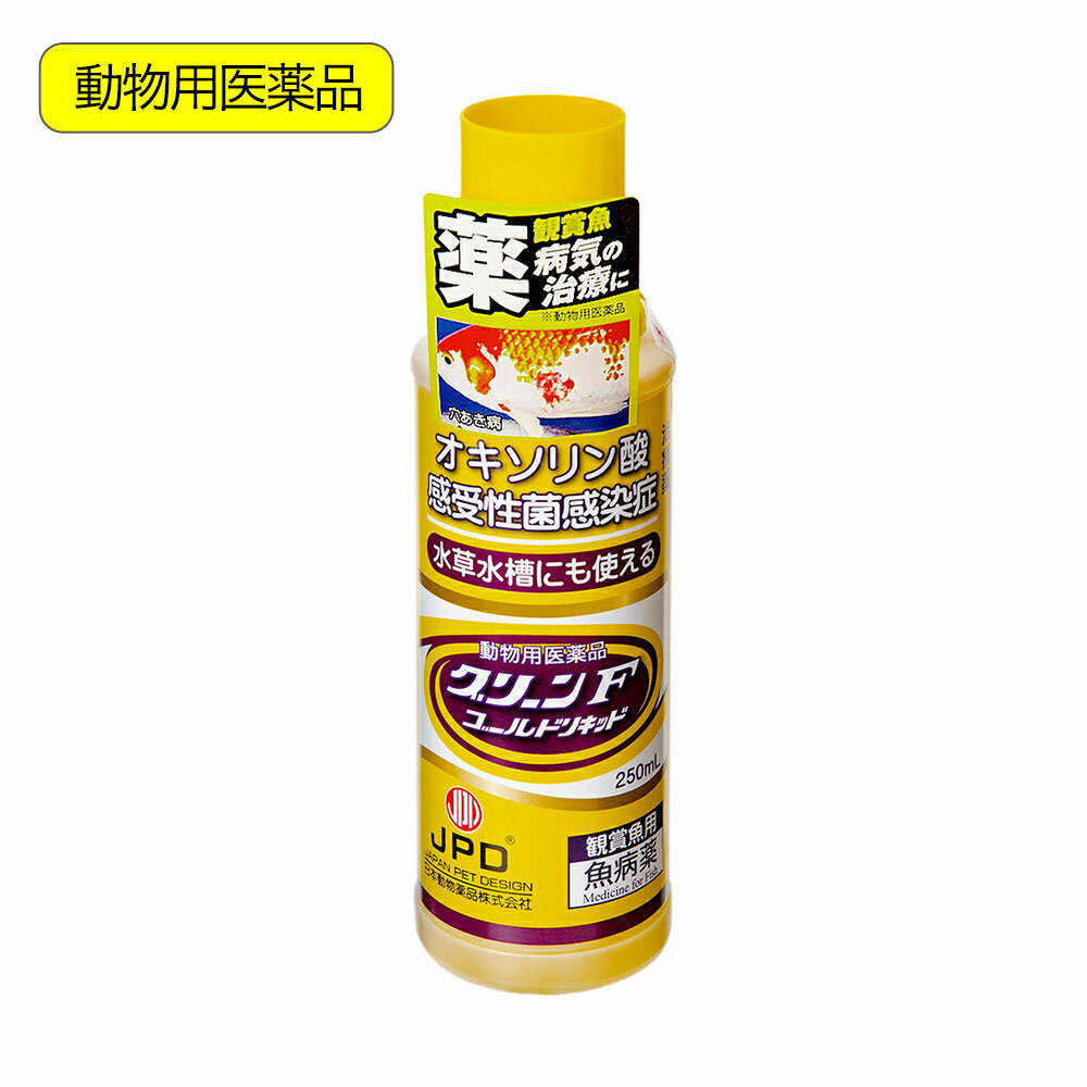 観賞魚用魚病薬 グリーンFゴールドリキッド 250ml