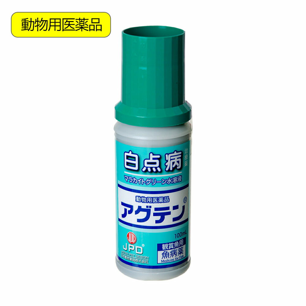 動物用医薬品　観賞魚用魚病薬　ニチドウ　アグテン　100mL　薬効2～3日間　水草可　白点病　尾ぐされ症状　水カビ病【HLS_DU】　関東..