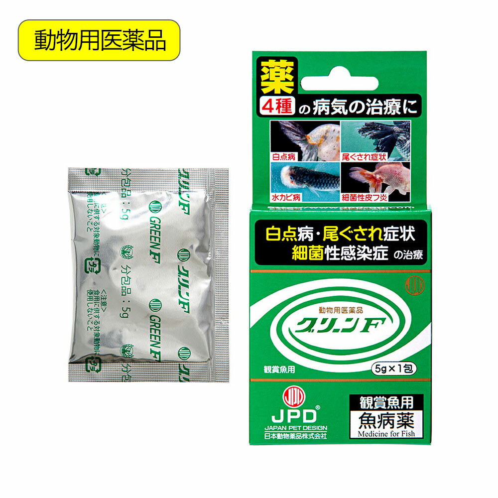 観賞魚用魚病薬 ニチドウ グリーンF 5g×1包 薬効5~7日間 水草不可 白点病 尾ぐされ症状 水カビ病 細菌性感染症