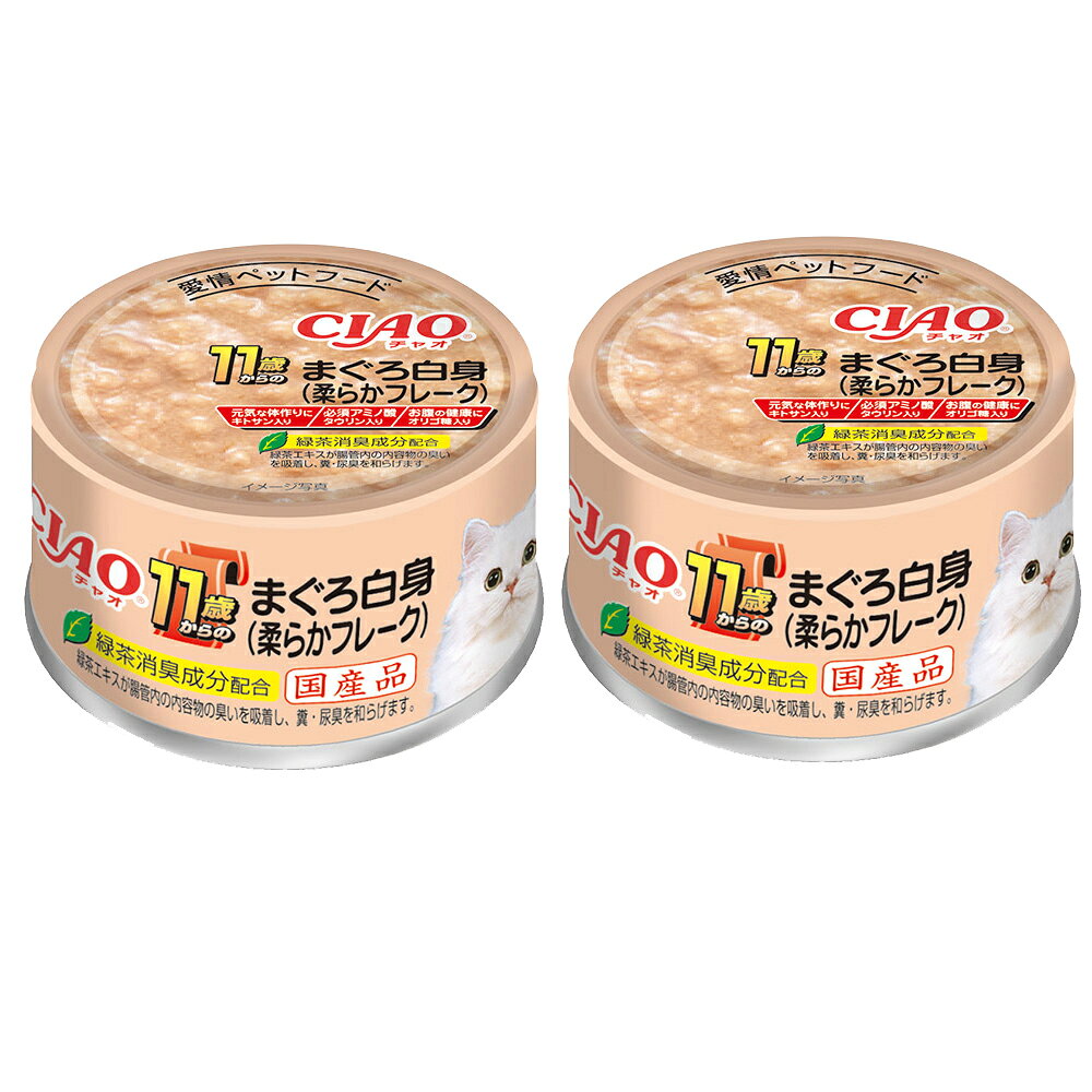 Natural - いなば　CIAO　チャオ　年齢別　11歳からのまぐろ白身（柔らかフレーク）75g×2缶　超高齢猫用　関東当日便