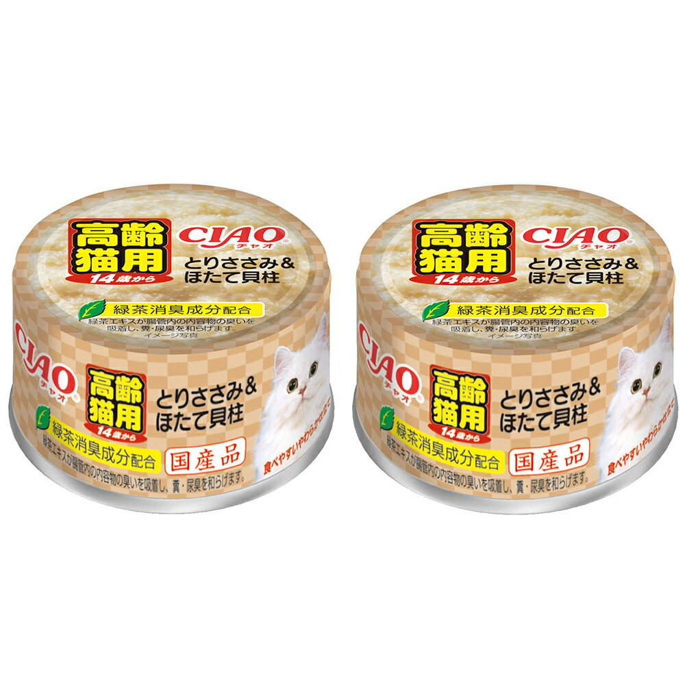 いなば CIAO チャオ 14歳からのとりささみ＆ほたて貝柱 75g×2缶 キャットフード CIAO チャオ 超高齢猫用 関東当日便