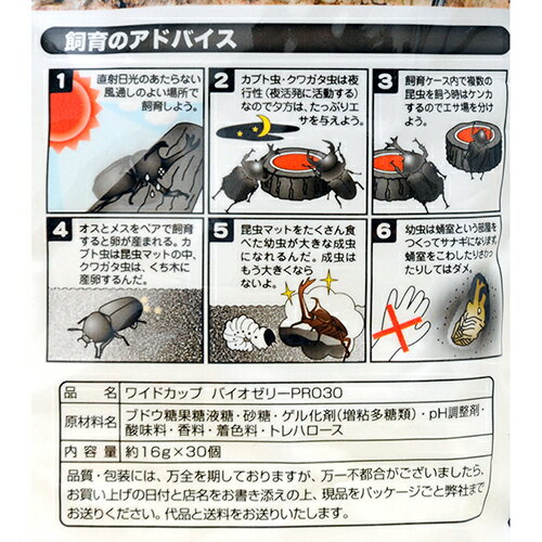 フジコン　ワイドカップ　バイオゼリー　Pro30（約16g×30個）　3袋入り　カブトム...