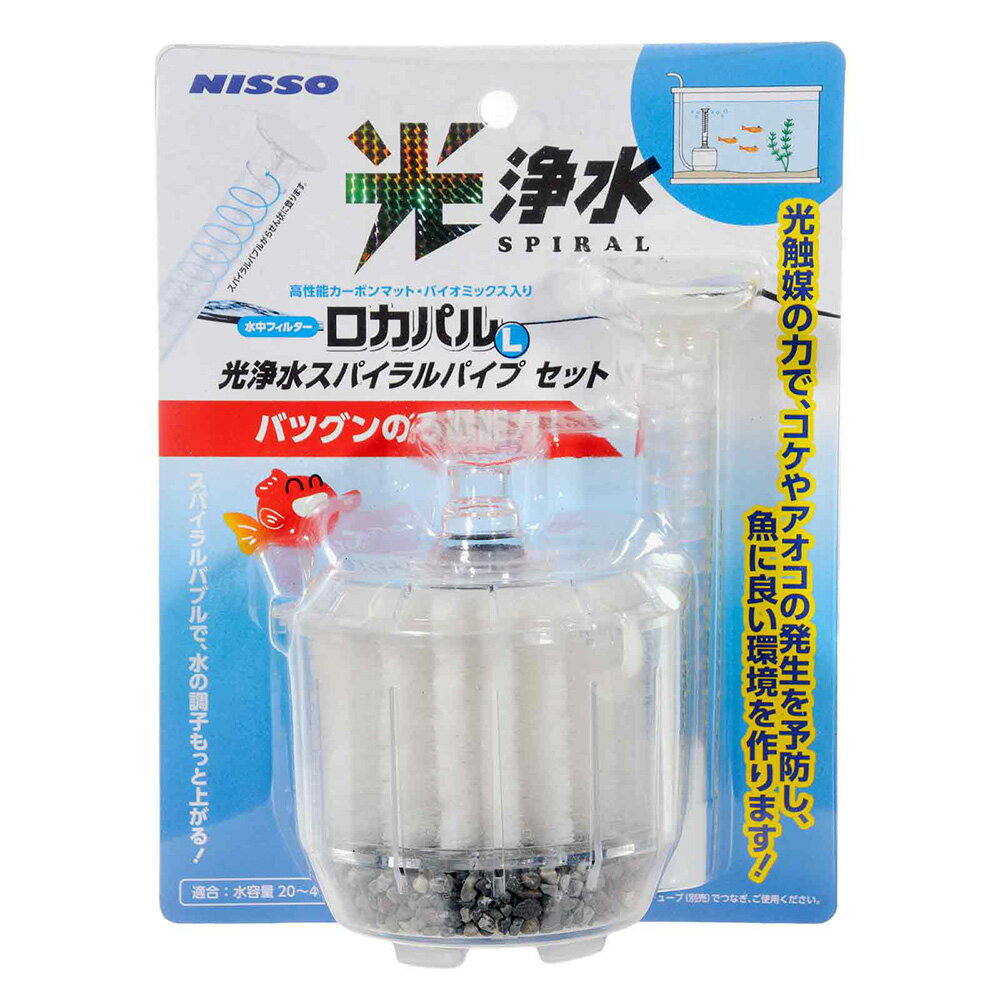 Aeration-Related - ニッソー　ロカパルL　光浄水スパイラルパイプセット　本体　投げ込み式フィルター　ブクブク　関東当日便