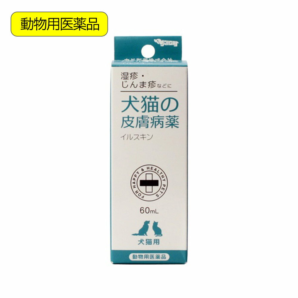 動物用医薬品　内外製薬　犬猫用　イルスキン　60ml　関東当日便