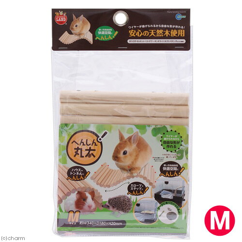 マルカン へんしん丸太 M 小動物 スロープ ステップ トンネル 関東当日便