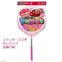 ファンキーズ2号 むしピンク 虫捕り網 関東当日便