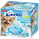 マルカン アクアサーバー 犬用 青空ver 給水器 水飲み ろ過 関東当日便