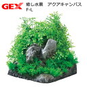 GEX 癒し水景 アクアキャンバス F-L 人工水草 関東当日便