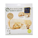 猫用 おもちゃ 猫壱 キャット トンネルスパイラル 木目調 関東当日便