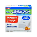 GEX ロカボーイ L 活性炭マット 2個入り 関東当日便