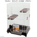 マルカン キティケージ1000 ブラウン(69×56×98cm) CT−451 180サイズ 猫 チンチラ ケージ 関東当日便