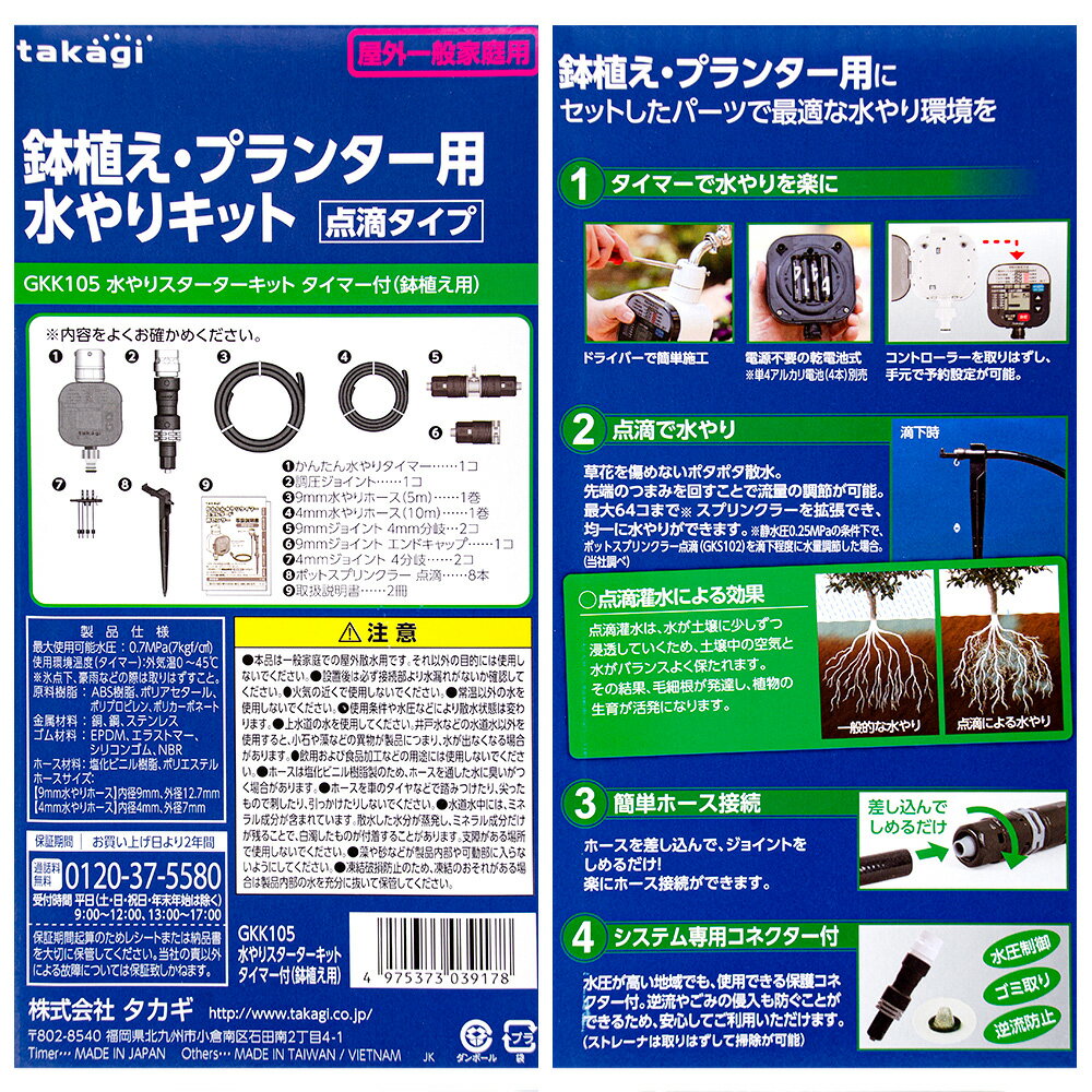 タカギ　水やりスターターキット　タイマー付き　鉢植え用　関東当日便
