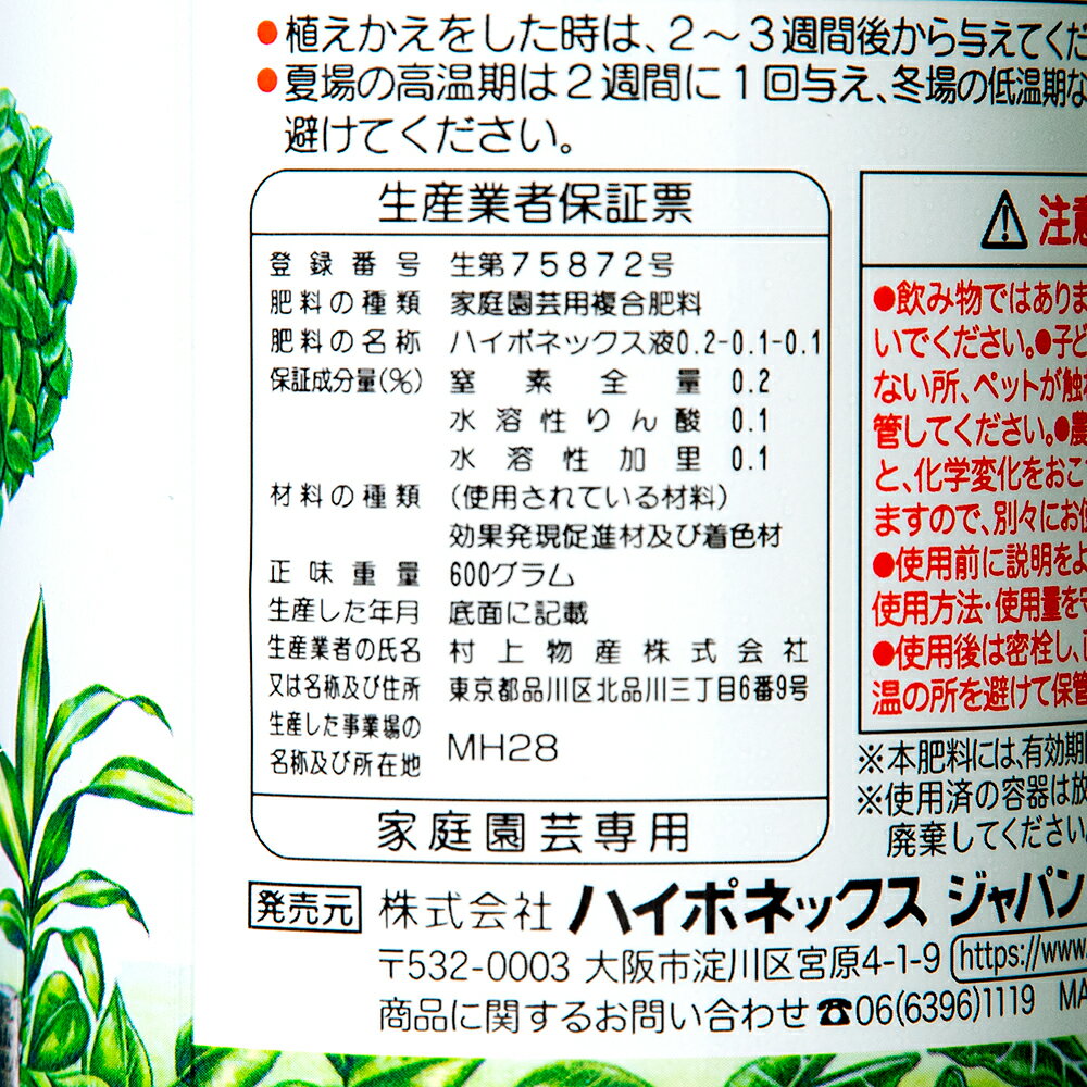 ハイポネックス　ストレート液肥　観葉植物用　600ml　関東当日便
