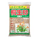 土 選別桐生砂 大粒 15L(約10kg) 単用土 お一人様2点限り 関東当日便