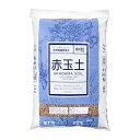 土 瀬戸ヶ原花苑 上質赤玉土 中粒 14L(約9kg) 単用土 お一人様2点限り