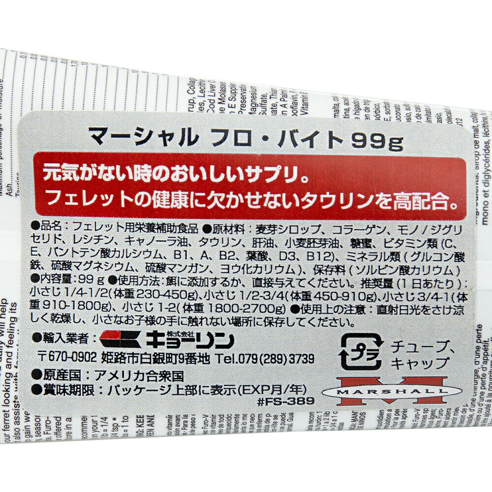 マーシャル　フロ・バイト　99g　フェレット　サプリメント　ビタミン強化　高カロリー　関東当日便 chanet3980-10005446 charm 3980 楽天市場店 サンプル画像2