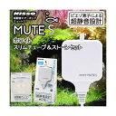 ニッソー MUTE(ミュート)S ホワイト スリムチューブ&ストーンセット 静音 エアーポンプ 関東当日便