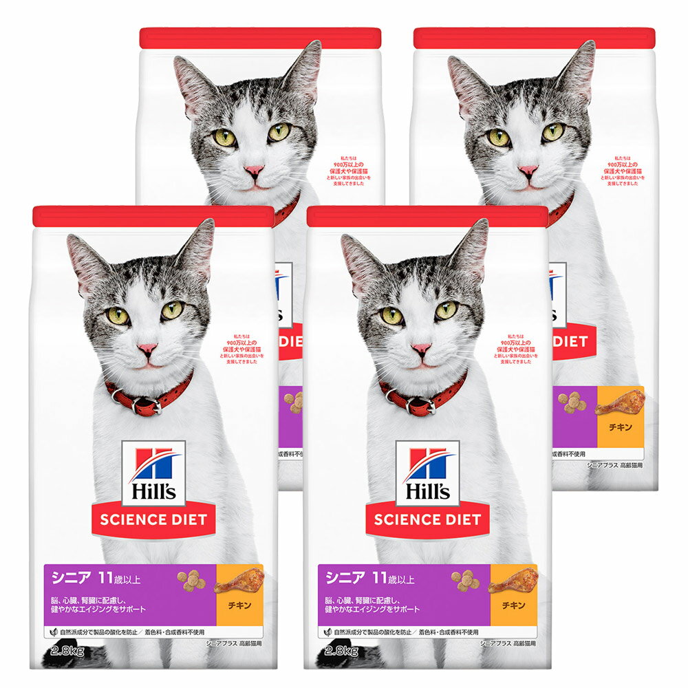 Domestic - キャットフード　サイエンスダイエット　シニアプラス　11歳以上　高齢猫用　チキン　2．8kg×4袋　ヒルズ　猫　関東当日便