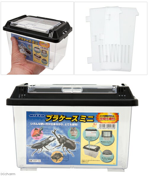 ニッソー　プラケース　ミニ　関東当日便