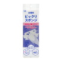 マツダ 水槽用ビックリスポンジ(4枚入) スポンジ ガラス 磨き 水槽 掃除 関東当日便(4)