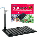 ニッソー バイオフィルター45(赤パケ) 45cm水槽用底面フィルター 関東当日便