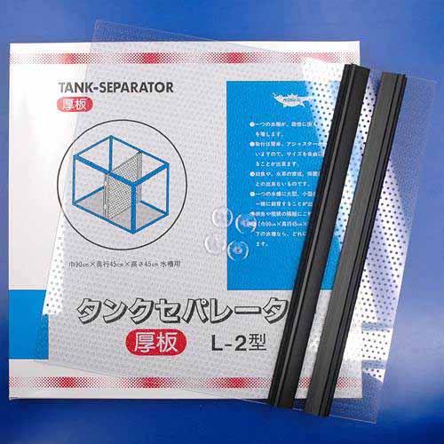 【ポイント5倍確定※要エントリー】ニッソー　タンクセパレーター　厚板　L−2型