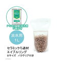 (熱帯魚)セラミックろ過材 エイブルリング Sサイズ 1L(バクテリア付き)+PSBQ10 30mL 5個 本州四国限定