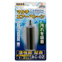 アウトレット品 エアーストーン 日本動物薬品 ニチドウ マルチエアーストーン活性炭 AC−02 訳あり 関東当日便