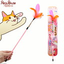 猫じゃらし ペッツルート またたびカシャカシャじゃらし ガーベラ 関東当日便