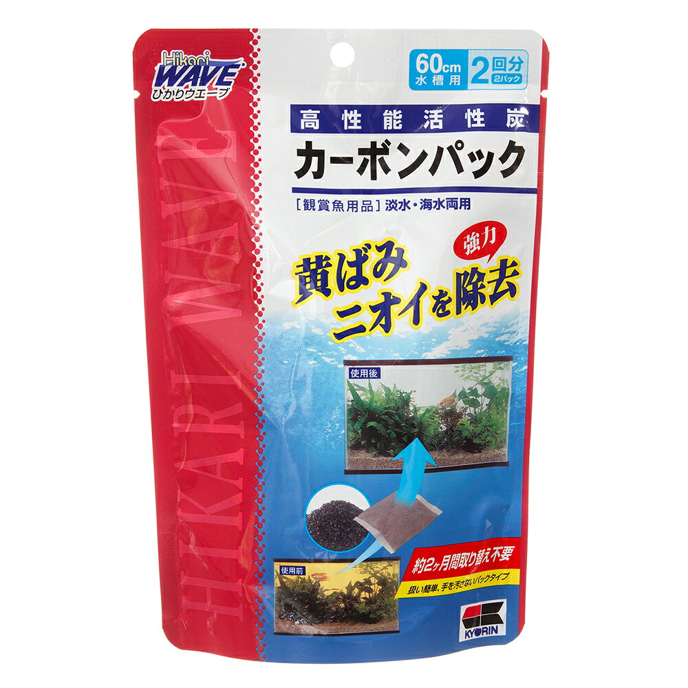メーカー：キョーリン品番：293255黄ばみ、ニオイを除去キョーリン　カーボンパック　60cm水槽用対象幅60cm水槽 淡水・海水両用特長●水槽水の黄ばみ・ニオイを強力に除去します。 ●コケの発生原因となるリン酸を含みません。 ●カーボンパックは大小さまざまの細孔が無数に空いた、特殊な活性炭です。 ●使いやすいパックタイプです。 ●約2ヶ月間有効です。内容量2パック生産国日本ご使用方法●軽くすすぎ洗いして、マットの下に入れてください。約2ヶ月間効果が持続します。ご注意※本品はアクアリウム用のろ材です。目的以外の用途では使用しないでください。お問い合わせについて商品の不明点につきましては、下記にお問い合わせください。株式会社キョーリンTEL：079−289−3739キョーリン　カーボンパック（大）　90cm水槽用　お一人様30点限りキョーリン　高性能活性炭　ひかりウェーブ　ブラックホール　お徳用5個パック　お一人様20点限りキョーリン　ゼオパック　60cm水槽用1回分　淡水用　お一人様30点限りエーハイム　4in1（フォーインワン）　500ml　カルキ抜き　粘膜保護　重金属無毒化　白濁除去　水替え … アクアリウム用品　金魚・メダカ　アクア用品　ろ材　ウールマット　活性炭／吸着ろ材　キョーリン　カーボンパック　60cm水槽用　活性炭ニゴリ不純物　器具　chcal51　_aqua　4971618932556　opa2_none　60センチ水槽　ひかり　ひかりクレスト　Hikari　ひかりウェーブ　ひかりWAVE　2311bkhre　y22m01　bnr2412kyclean　25kyriwave■この商品をお買い上げのお客様は、下記商品もお買い上げです。※この商品には付属しません。■キョーリン　カーボンパック（大）　90cm水槽用　お一人様30点限りキョーリン　高性能活性炭　ひかりウェーブ　ブラックホール　お徳用5個パック　お一人様20点限りキョーリン　ゼオパック　60cm水槽用1回分　淡水用　お一人様30点限りエーハイム　4in1（フォーインワン）　500ml　カルキ抜き　粘膜保護　重金属無毒化　白濁除去　水替え