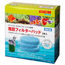 エーハイム 粗目フィルターパッド 3枚入 エコ/コンフォート専用ろ材 関東当日便