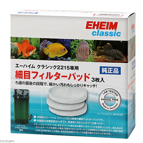 メーカー：EHEIM品番：26161552215専用ろ材！エーハイム　細目フィルターパッド　3枚入　2215専用ろ材対象エーハイム　2215特長●本品はエーハイム　2215の交換用ろ材です。 ●交換用や、予備として持っておくのもおすすめです。 数量3枚 ご注意※本品はエーハイム　2215の交換用ろ材です。その他の製品には適合いたしませんので、あらかじめご了承ください。 エーハイム　活性炭フィルターパッド　3枚入　2215専用ろ材エーハイム　粗目フィルターパッド　2枚入　2215専用ろ材パッケージなし　エーハイムサブストラット　プロ　レギュラー　1Lエーハイム　ダブルタップ（直径12／16）エーハイム　細目フィルターパッド　3枚入　2213専用ろ材（ろ材コンテナ専用）パッケージなし　エーハイムメック　1L30cm水槽用　ステンレスジョイントセット（12／16ホース用）ステンレスジョイント　I管　直径12．7（パイプ長さ約300mm）60cm水槽用　ステンレスジョイントセット（16／22ホース用）90cm水槽用　ステンレスジョイントセット（16／22ホース用）ステンレスジョイント　I管　直径17．3（パイプ長さ約300mm） … アクアリウム用品　アクア用品　ろ材　ウールマット　純正交換ろ材　純正　交換　エーハイム　EHEIM　細目フィルターパッド　3枚入　2215用　器具10bai1022_13tk10p1203_8aq14011708260623　外部フィルター　水槽用外部フィルター　単品　外部式フィルター　2215　水槽　熱帯魚　観賞魚　金魚　水草　海水魚　専用ろ材　専用　rozaidbb　opa2_delete　y22m01■この商品をお買い上げのお客様は、下記商品もお買い上げです。※この商品には付属しません。■エーハイム　活性炭フィルターパッド　3枚入　2215専用ろ材エーハイム　粗目フィルターパッド　2枚入　2215専用ろ材パッケージなし　エーハイムサブストラット　プロ　レギュラー　1Lエーハイム　ダブルタップ（直径12／16）エーハイム　細目フィルターパッド　3枚入　2213専用ろ材（ろ材コンテナ専用）パッケージなし　エーハイムメック　1L30cm水槽用　ステンレスジョイントセット（12／16ホース用）ステンレスジョイント　I管　直径12．7（パイプ長さ約300mm）60cm水槽用　ステンレスジョイントセット（16／22ホース用）90cm水槽用　ステンレスジョイントセット（16／22ホース用）ステンレスジョイント　I管　直径17．3（パイプ長さ約300mm）