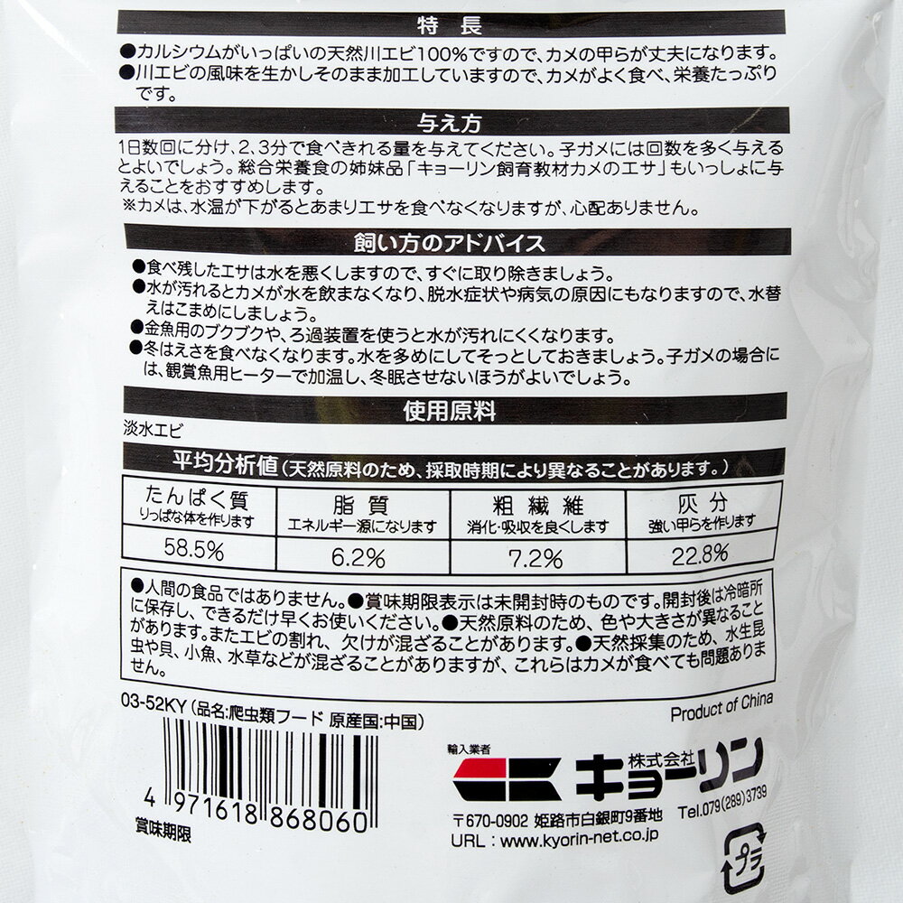 キョーリン 乾燥川エビ カメのごほうび お徳用...の紹介画像3