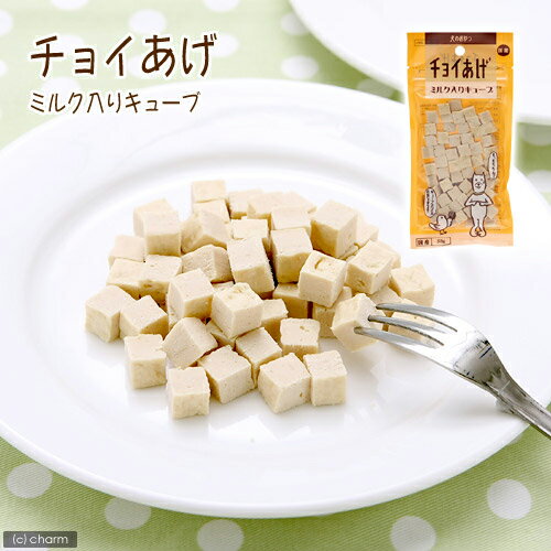 わんわん　犬のおやつ　チョイあげ　ミルク入りキューブ　50g　犬　おやつ　関東当日便