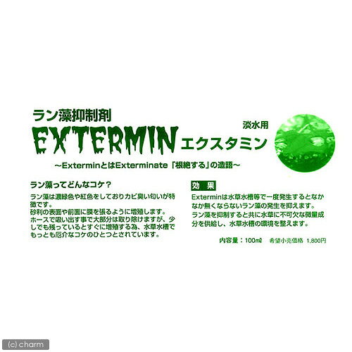 マーフィード　エクスタミン　淡水用　100ml　関東当日便