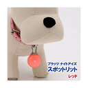 プラッツ NITE IZE スポットリット レッド 犬 夜間 散歩用 LED点滅ライト 関東当日便