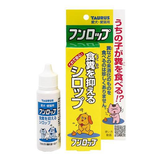 メーカー：トーラスうんちにある未消化のものを食べる食糞を抑制！留守がちで散歩が少なかったり、栄養バランスが崩れていたりするワンちゃん・ネコちゃんに食糞が多いといわれています。決して珍しいことではありませんが、早くこのような行為を止めさせたいものです。本品は飲み続けることによって、糞を食べた時にいつもと違う味を感じ食べなくなります。「糞はまずい」を学習させ、食糞を少しずつ減らしていくのに役立ちます。トーラス　フンロップ　30ml対象犬・猫用特長●糞はまずいと学習させ、徐々に食糞を減らします。 ●習慣性はないので安心して与えられます。 内容量30ml原材料酵母エキス、ビタミンB1、トウガラシエキス、パラベン、果糖ぶどう糖、精製水原産国日本使い方毎食ごとに下記の容量をフードに混ぜて与えるか、毎食後に直接なめさせてください。 ●猫・幼〜小型犬：1回4〜6滴 ●中〜大型犬：1回6〜8滴 ご注意※愛犬・愛猫用です。人間には使用できません。 ※使用中に異常が現れた時はすぐに使用を止め獣医師にご相談ください。 ※小児の手の届かないところで保管してください。 ※直射日光を避け涼しいところで保管してください。 ※開封後はお早めにご使用ください。ペットシーツ　スーパーワイド厚型18枚　4袋　＋　除菌消臭水500mLとウェットティッシュのおまけ付　お一人様1点限り犬　猫　サプリ　トーラス　ペットの知恵　消臭食　30ml　ビフィズス菌　腸内環境クリーンワン　おさんぽエチケットパック　100枚×3袋　犬　マナー袋　うんち袋トーラス　フンコロン　30ml　犬　猫　腸内環境 … 犬用品　猫用品　しつけ　おでかけ　ドライブ　トイレ　しつけ用品　トーラス　TAURUS　フンロップ　30ml　20111017　NY　_dog　_neko　puppy-shitsuke0409　451206315140815zans2_pu5_trsdog　opa2_choku　y11m10■この商品をお買い上げのお客様は、下記商品もお買い上げです。※この商品には付属しません。■ペットシーツ　スーパーワイド厚型18枚　4袋　＋　除菌消臭水500mLとウェットティッシュのおまけ付　お一人様1点限り犬　猫　サプリ　トーラス　ペットの知恵　消臭食　30ml　ビフィズス菌　腸内環境クリーンワン　おさんぽエチケットパック　100枚×3袋　犬　マナー袋　うんち袋トーラス　フンコロン　30ml　犬　猫　腸内環境