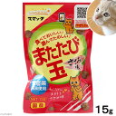 またたびスナック またたび玉 ささみ味 15g 猫 おやつ またたび スマック 関東当日便