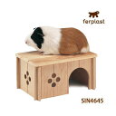 ファープラスト 小動物用 木製ハウス SIN 4645 ferplast モルモット 関東当日便