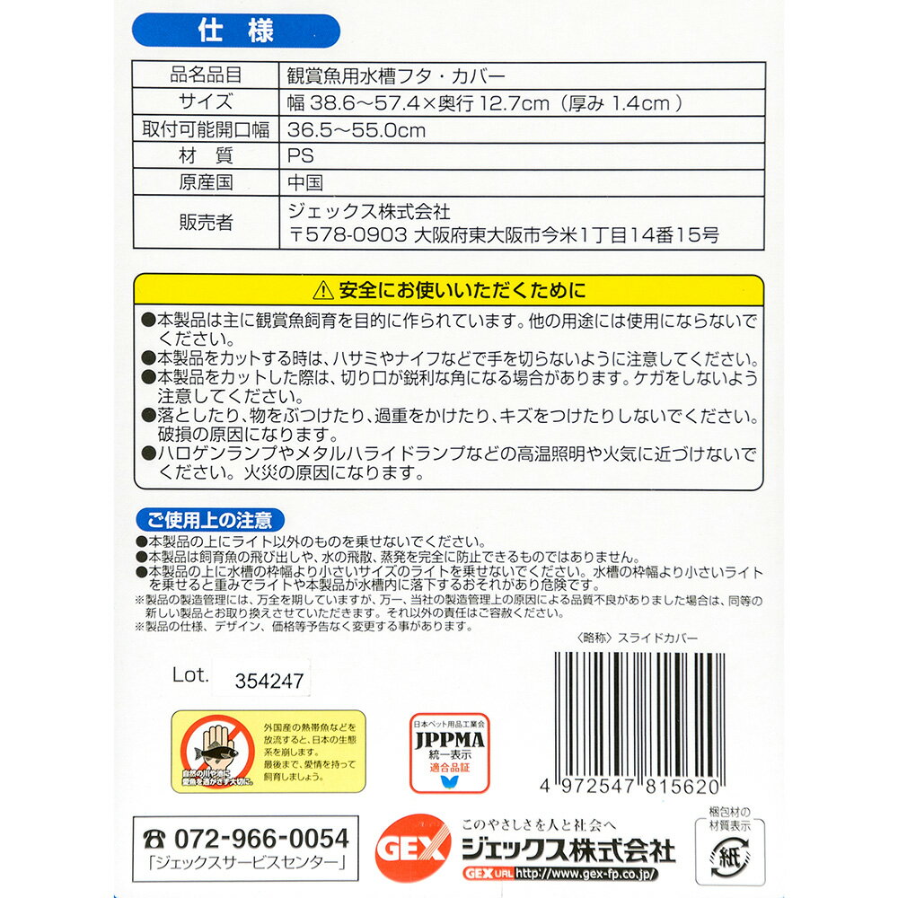 GEX�����饤�ɼ��ץ�֥������饤�ɥ��С���40��60cm�����ѡ���38��6��55�߱���12�߸���1��4cm�ˡ�����������