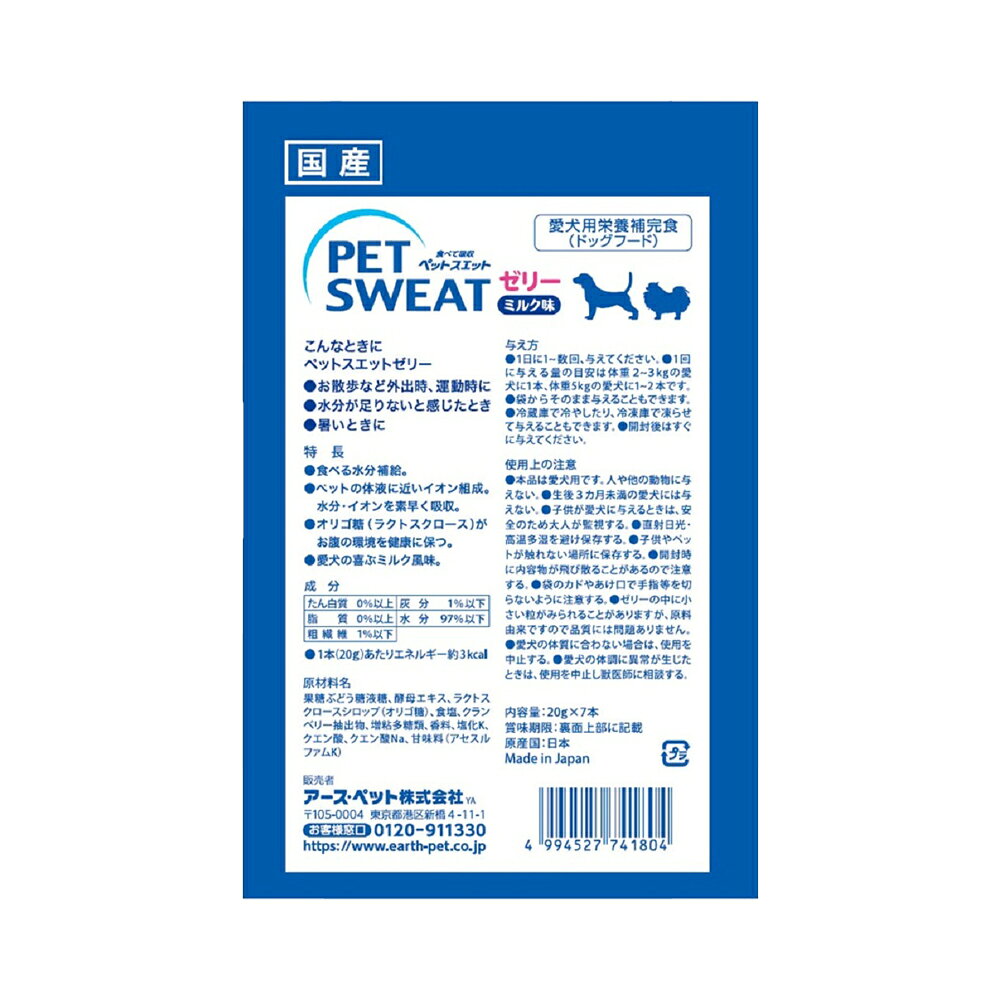 アース・ペット　ペットスエット　ゼリー　ミルク味　20g×7本　犬用　ドッグフード　関東当日便 chanet3980-10006522 charm 3980 楽天市場店 サンプル画像3