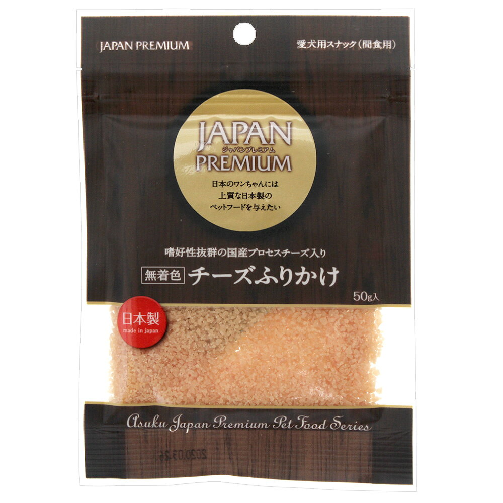 メーカー：アスク品番：7722391ワンちゃんのための国産ふりかけ！アスク　チーズふりかけ　50g対象全犬種機能おやつライフステージ生後2ヶ月から特長●嗜好性抜群の国産プロセスチーズが入ったふりかけです。●極限まで人工的加工を避けた、プレミアムペットフードです。内容量50g原材料鶏肉、小麦粉、加工澱粉、グリセリン、チーズ、食物繊維、食塩、プロピレングリコール、カゼインNa、保存料（ソルビン酸K、デヒドロ酢酸Na）、ヘキサメタリン酸Na、ポリリン酸Na、酸化防止剤（エリソルビン酸Na）、発色剤（亜硝酸Na）、香料（チーズフレーバー）保証成分たんぱく質：11．0％以上、脂質：3．0％以上、粗繊維：0．1％以下、灰分：2．0％以下、水分：28．0％以下エネルギー294kcal／100g生産国日本ご注意※本品は生後2ヶ月以上の犬用です。対象以外の犬には与えないでください。お問い合わせについて商品の不明点につきましては、下記にお問い合わせください。株式会社アスクTEL：03−5826−8094デオクリーン　ノンアルコール除菌ウェットティッシュ　つめかえ用　60枚　3個パックファンタジーワールド　スマートデンタルブラシ　2個入り … _dog　20190517　GBNM　犬　イヌ　おやつ　ふりかけ　ASUKU　JAPAN　PREMIUM　国産　日本製　アスク　チーズふりかけ　50g　4513441321543　7722391　チーズ　鶏肉　鶏　無着色　opa2_choku　paynppi15　2107askdeal01　y19m05■この商品をお買い上げのお客様は、下記商品もお買い上げです。※この商品には付属しません。■デオクリーン　ノンアルコール除菌ウェットティッシュ　つめかえ用　60枚　3個パックファンタジーワールド　スマートデンタルブラシ　2個入り