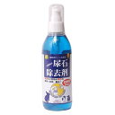 三晃商会 尿石除去剤 お徳用 250ml 関東当日便