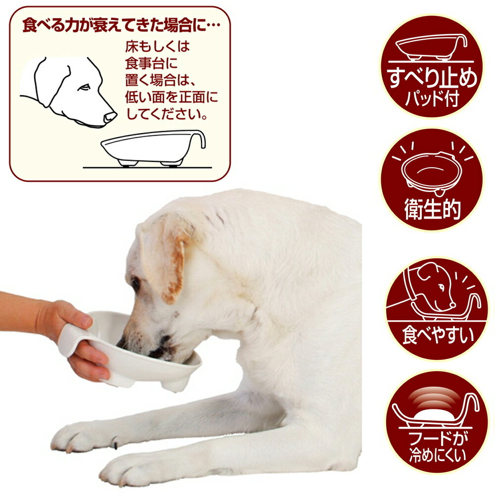 ペティオ　老犬介護用　持ち手付食器　大　関東当日便 3