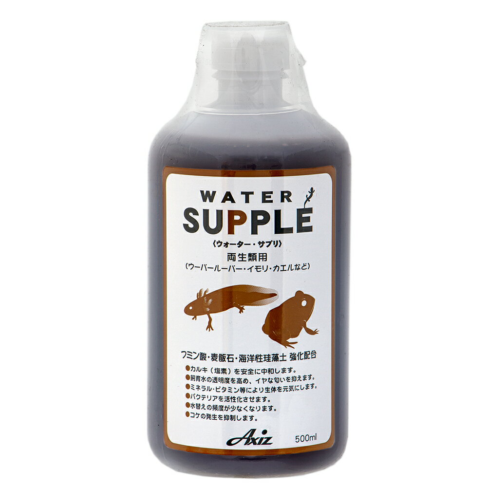 ウォーターサプリ 両生類用 500mL ウーパールーパー 関東当日便