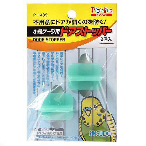 スドー 小鳥ケージ用 ドアストッパー 関東当日便