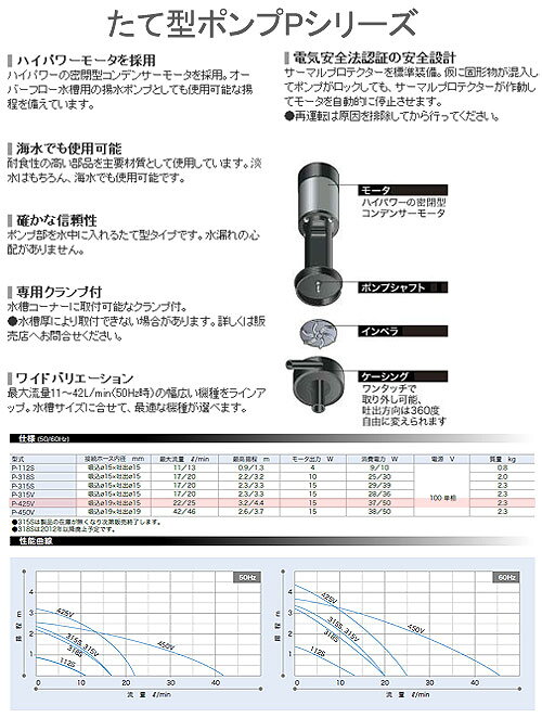 レイシー　たて型ポンプ　P型　P−425V　流量22〜25リットル／分　関東当日便